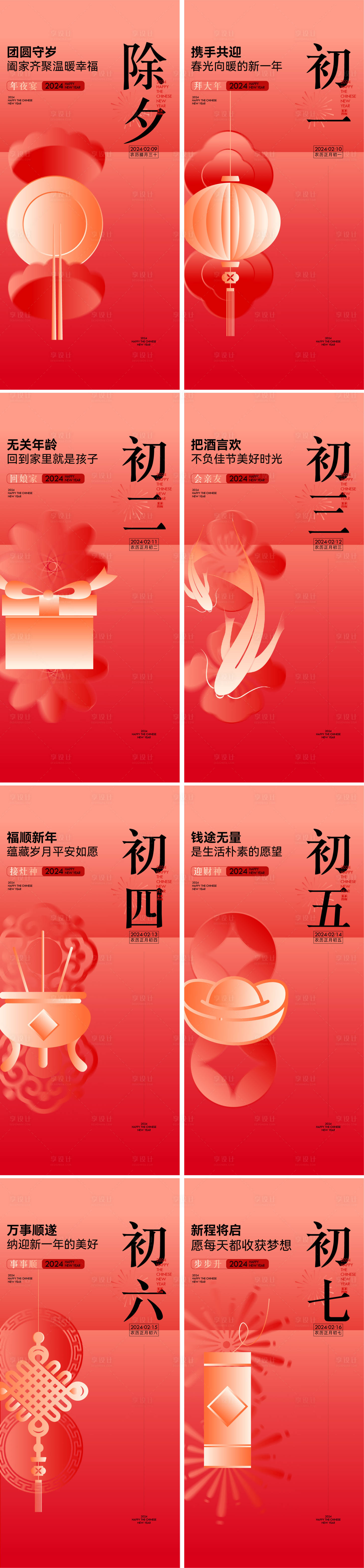 源文件下載【享設(shè)計(jì)】搜索編號(hào)：37150021904593645【春節(jié)除夕系列海報(bào)】