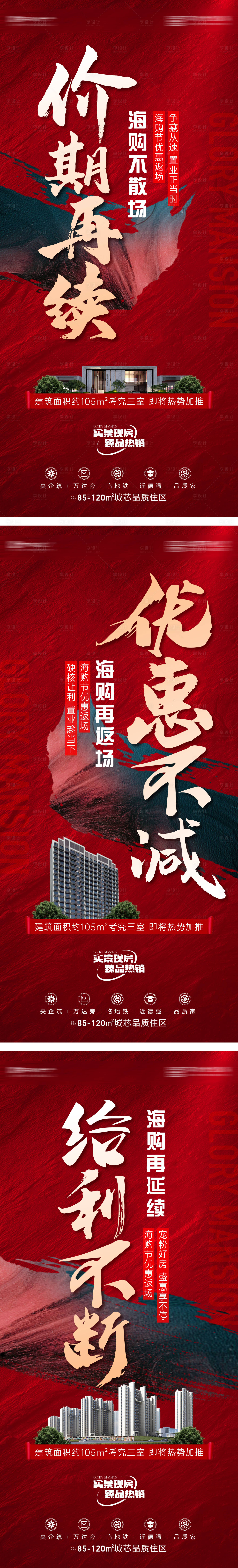 源文件下载【地产热销钜惠系列海报】编号：39550022013598836