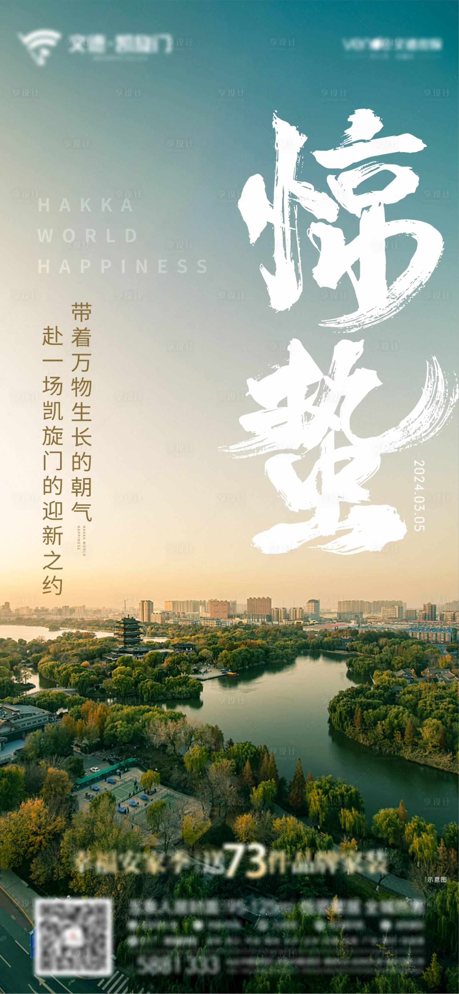 源文件下載【驚蟄節氣海報】編號：52110022148942612