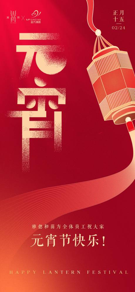源文件下载【享设计】搜索编号：33950022079042957【医美元宵节海报】