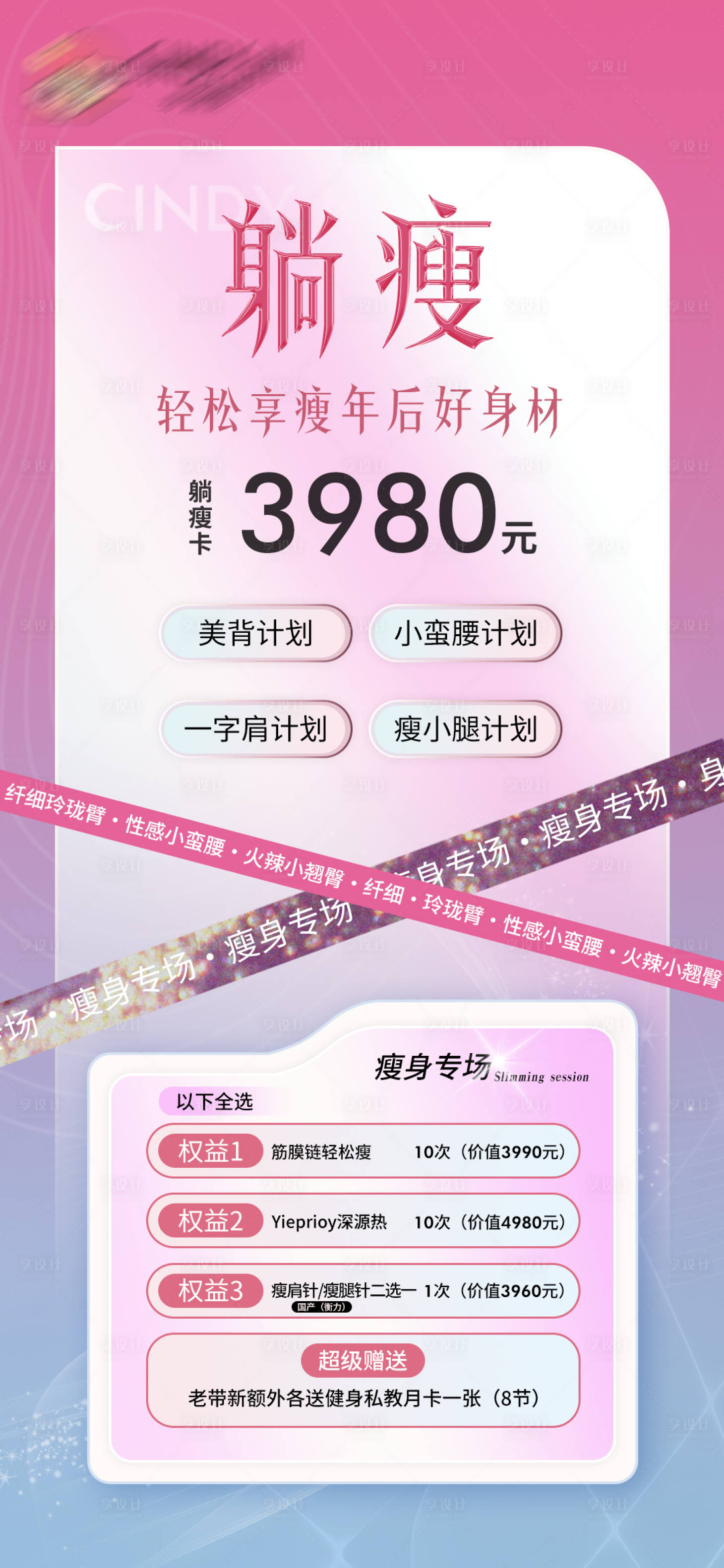 源文件下载【医美瘦身海报】编号：60490021954207291