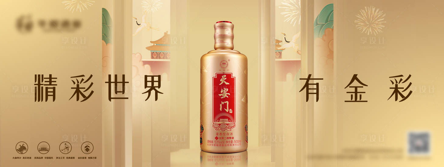 源文件下載【享設計】搜索編號：27120021898685864【白酒展板】