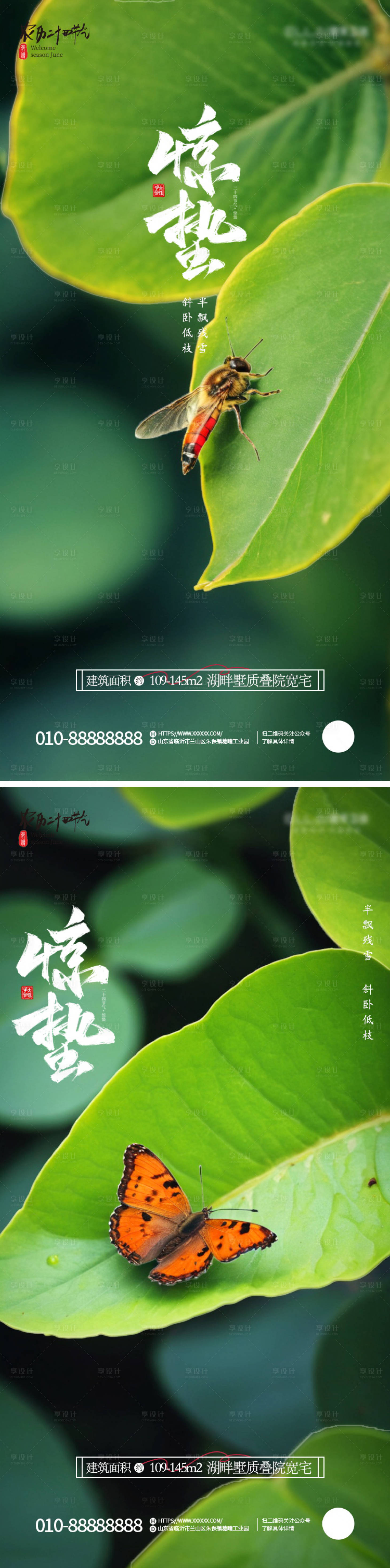 源文件下载【享设计】搜索编号：58730022107766156【惊蛰节气海报】