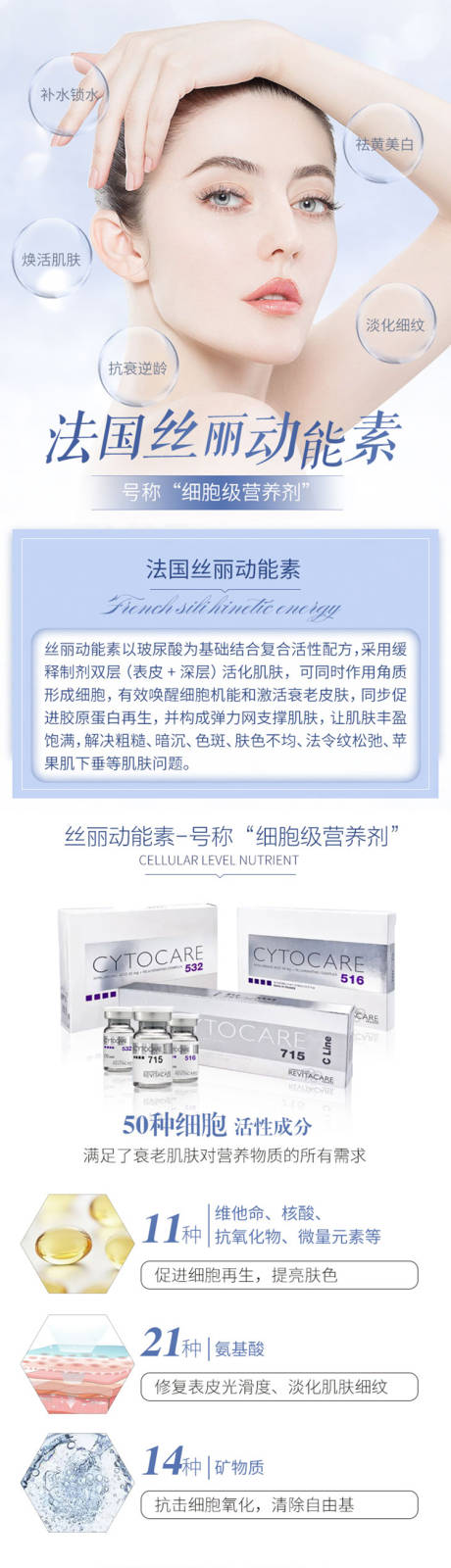 源文件下载【医美丝丽动能素详情页 】编号：63740022199772689