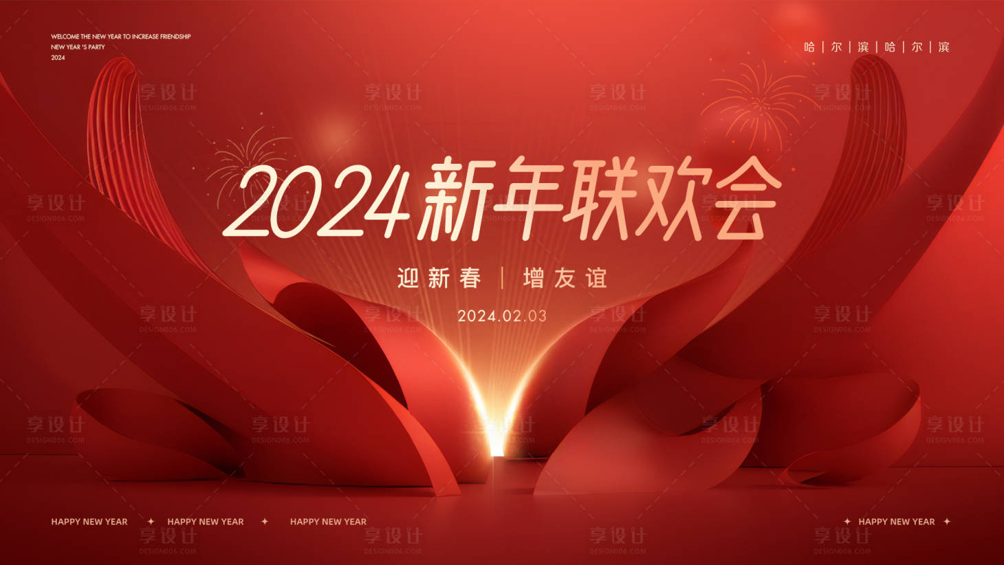 源文件下载【联欢会背景板】编号：36700021912411533