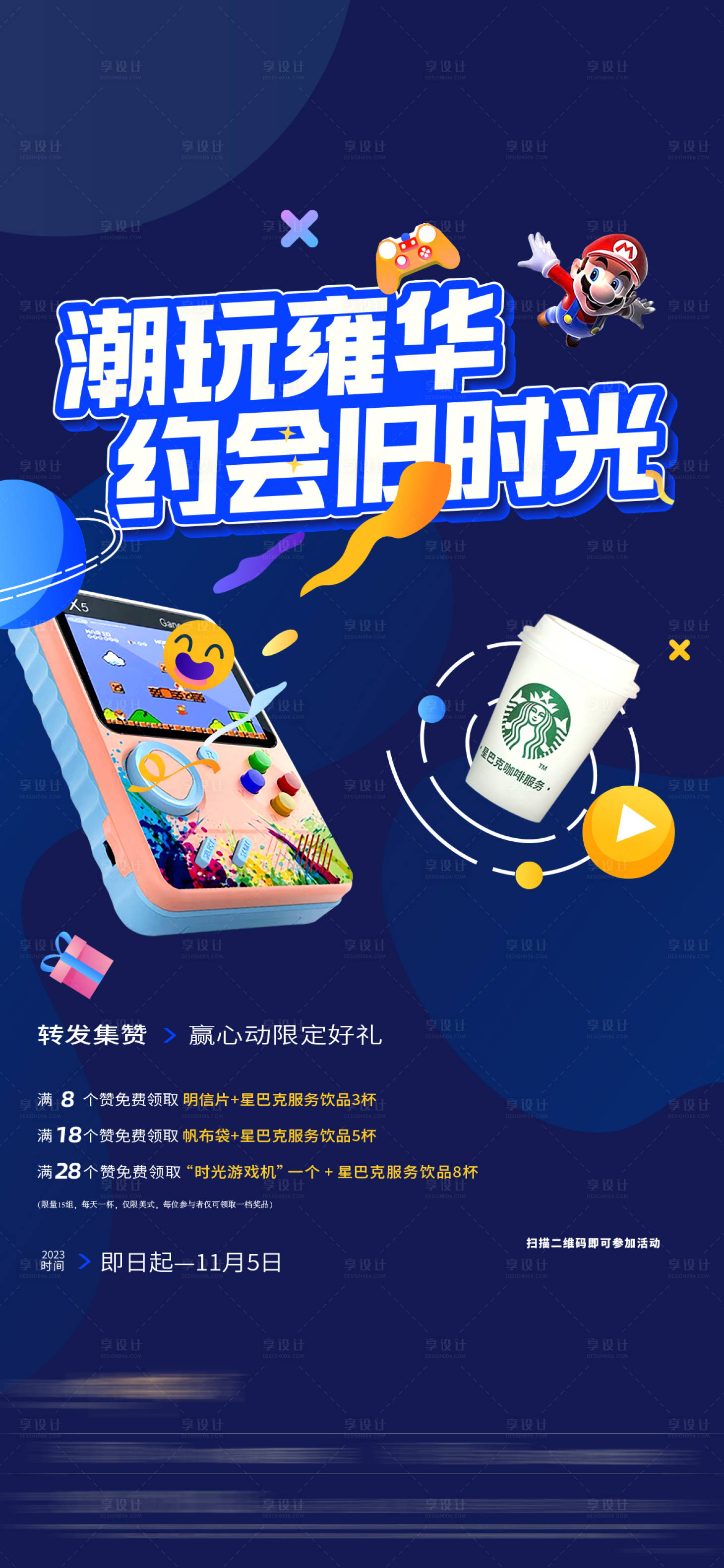 源文件下載【享設(shè)計(jì)】搜索編號(hào)：17050022129959745【活動(dòng)暖場活動(dòng)插畫】