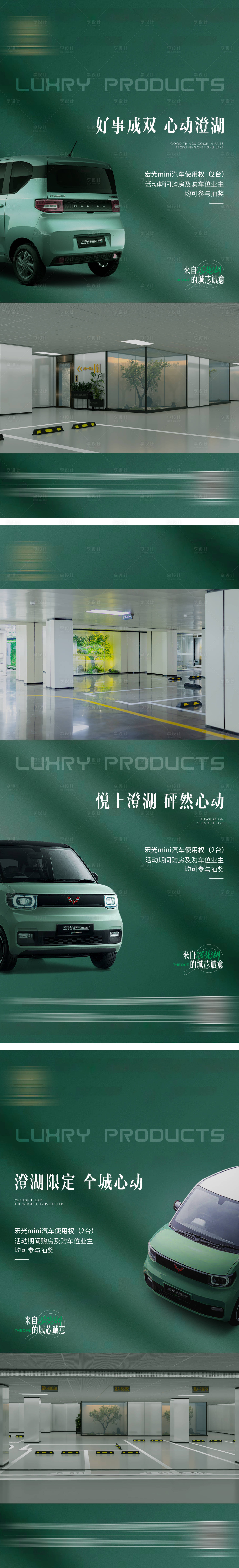源文件下载【享设计】搜索编号：81660022157758415【车位系列微信刷屏】