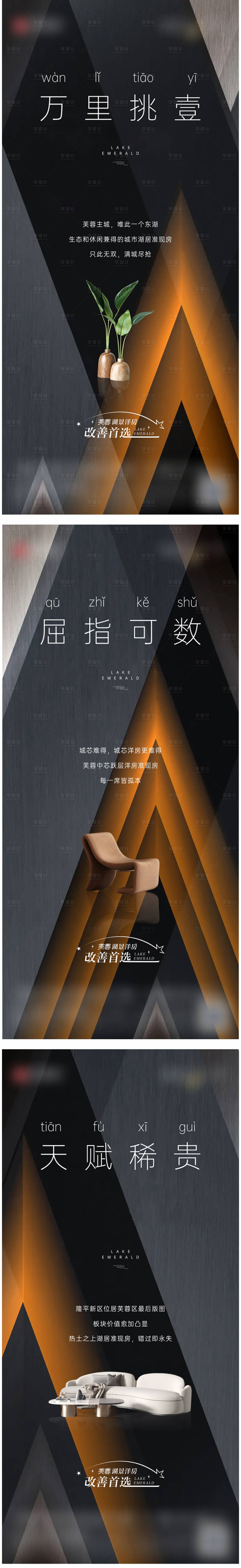 源文件下載【享設計】搜索編號：52900022212121938【地產項目價值點系列海報】
