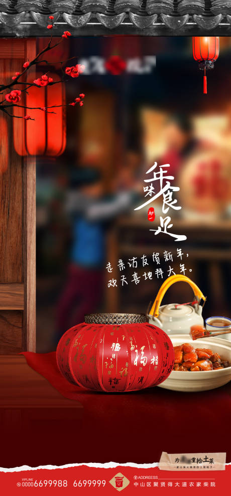 源文件下載【享設計】搜索編號：61760021856185882【餐飲拜年海報】