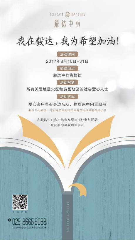 源文件下载【捐书活动海报】编号：72780022149362681