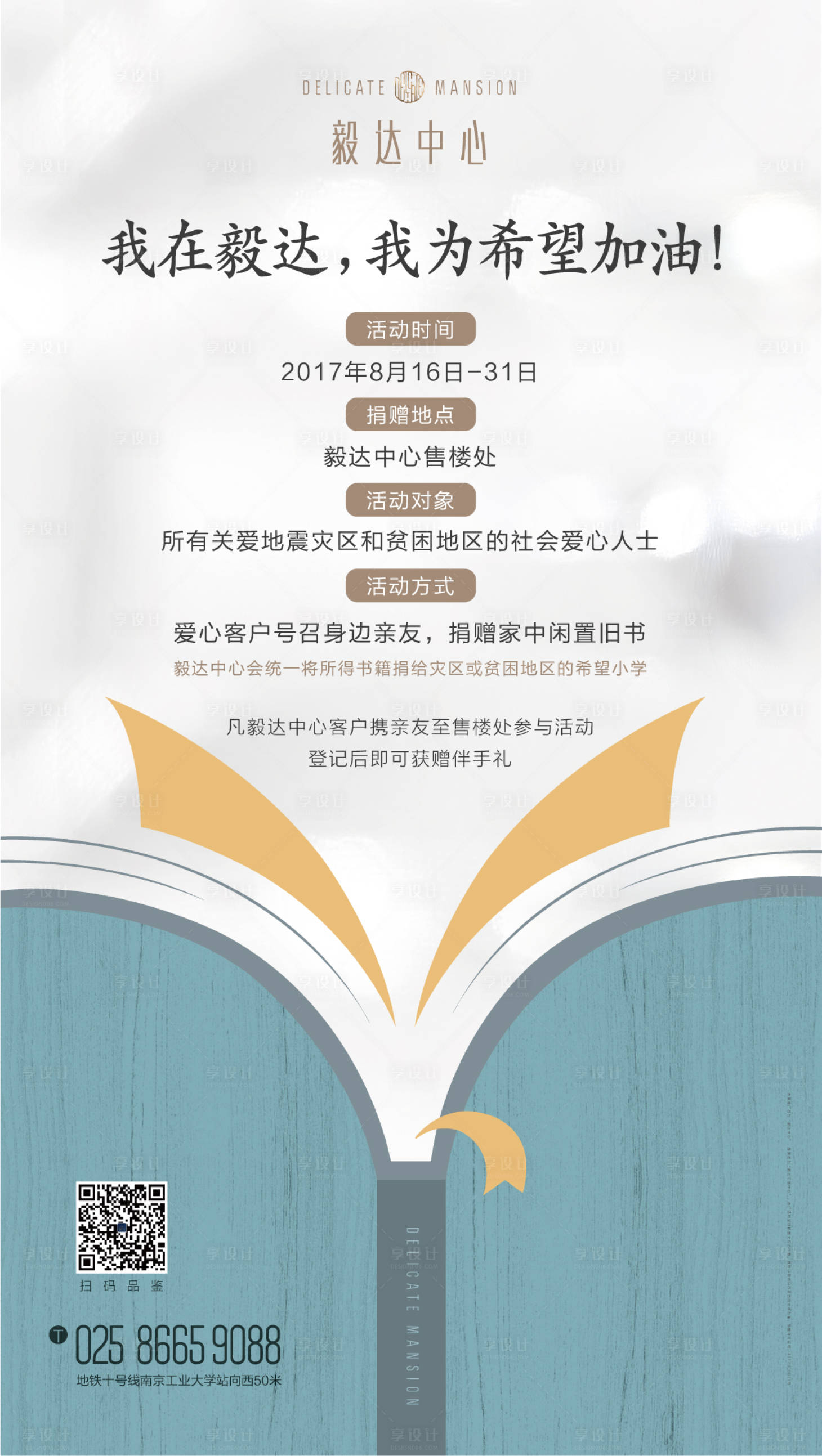 源文件下载【享设计】搜索编号：72780022149362681【捐书活动海报】