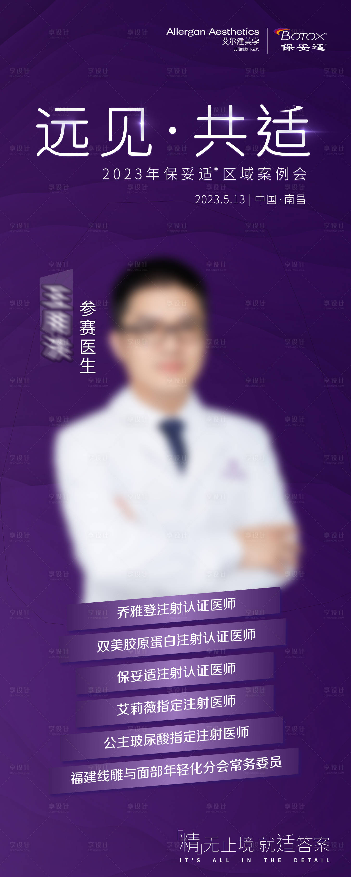 源文件下载【享设计】搜索编号：60700021963951005【医生介绍展架】