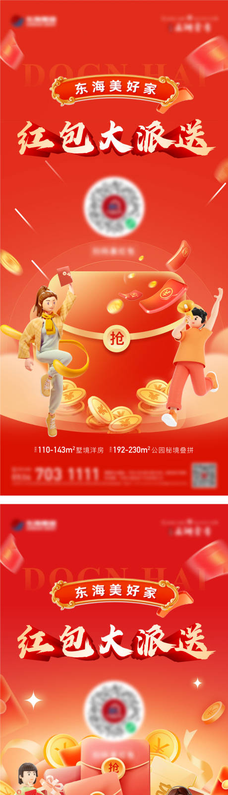 源文件下载【红包派送海报】编号：13290021959497715