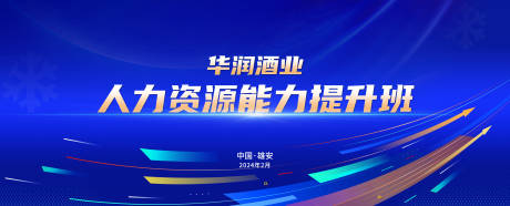 源文件下载【企业会谈会议背景板】编号：63810021971078107