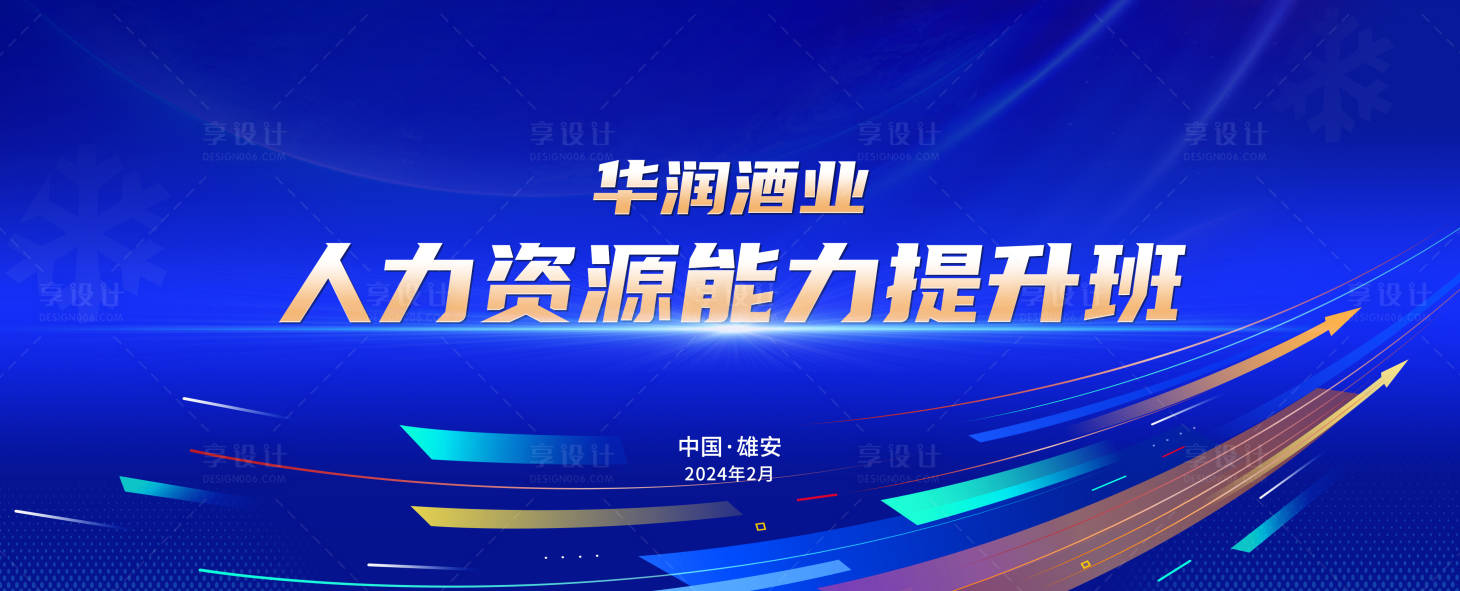 源文件下载【享设计】搜索编号：63810021971078107【企业会谈会议背景板】