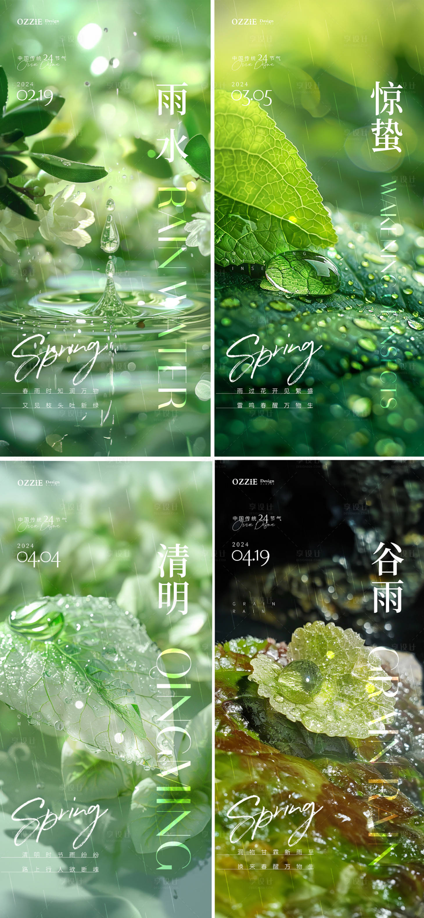 源文件下载【节气海报】编号：31550021979051193