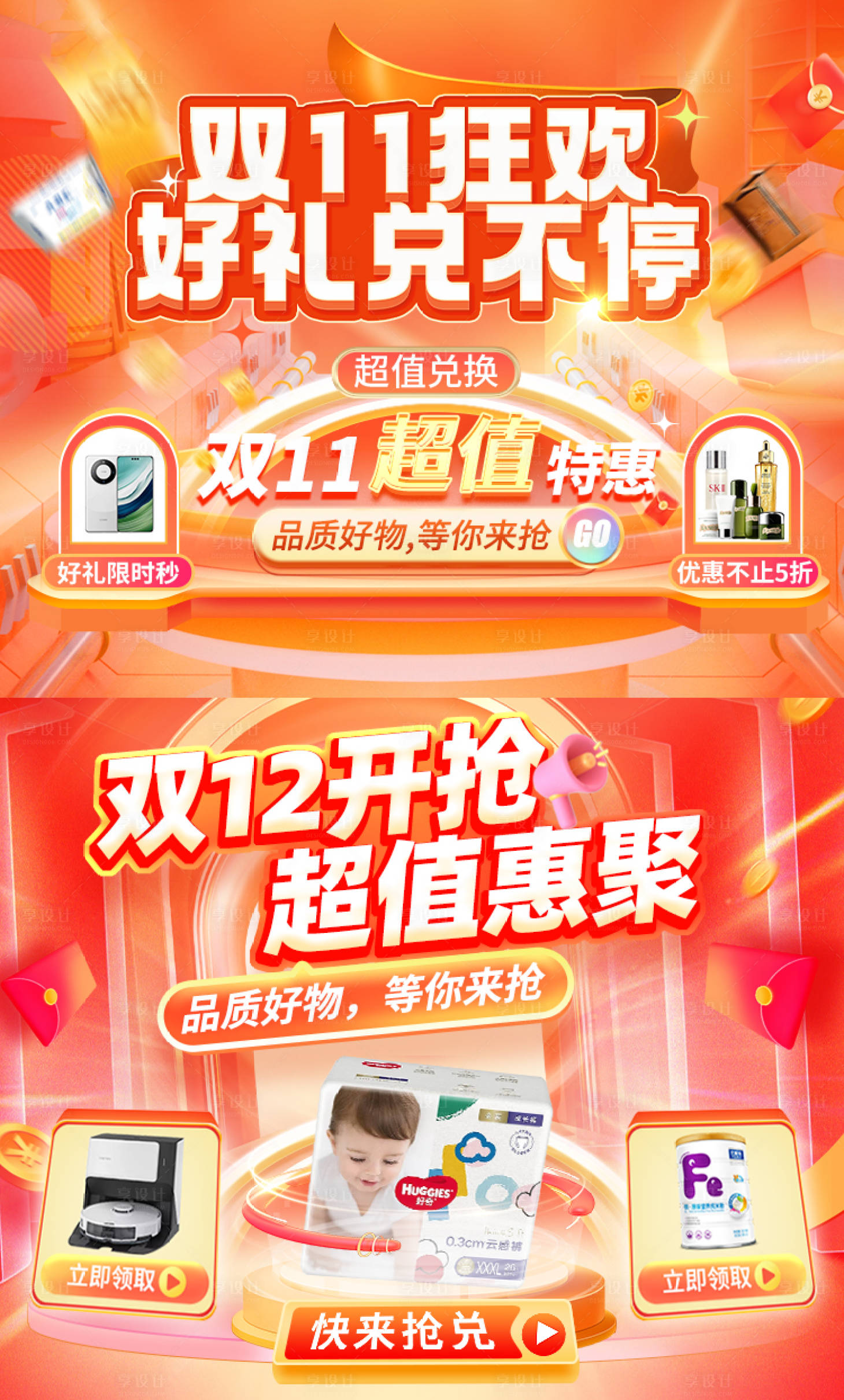 源文件下載【享設(shè)計(jì)】搜索編號(hào)：87170021931918661【電商促銷(xiāo)輪播banner】