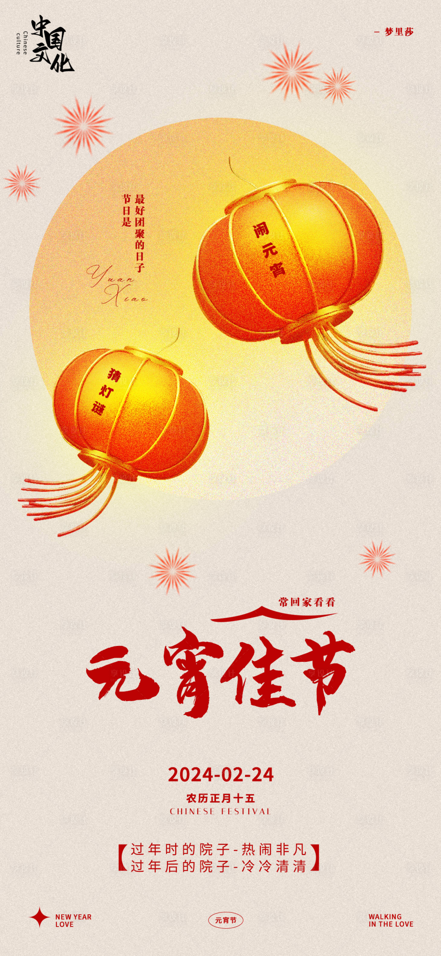 源文件下载【享设计】搜索编号：40820022004197723【元宵节海报】