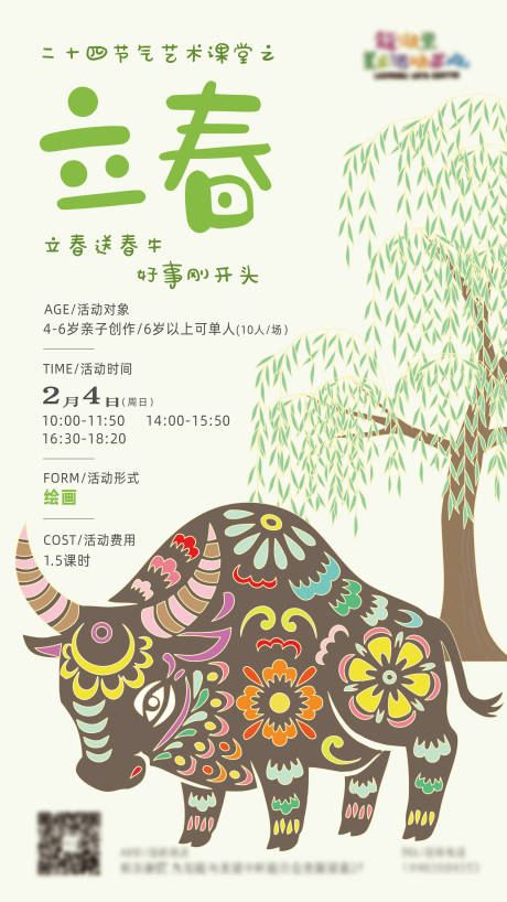 源文件下载【享设计】搜索编号：84480022177644323【立春活动海报】