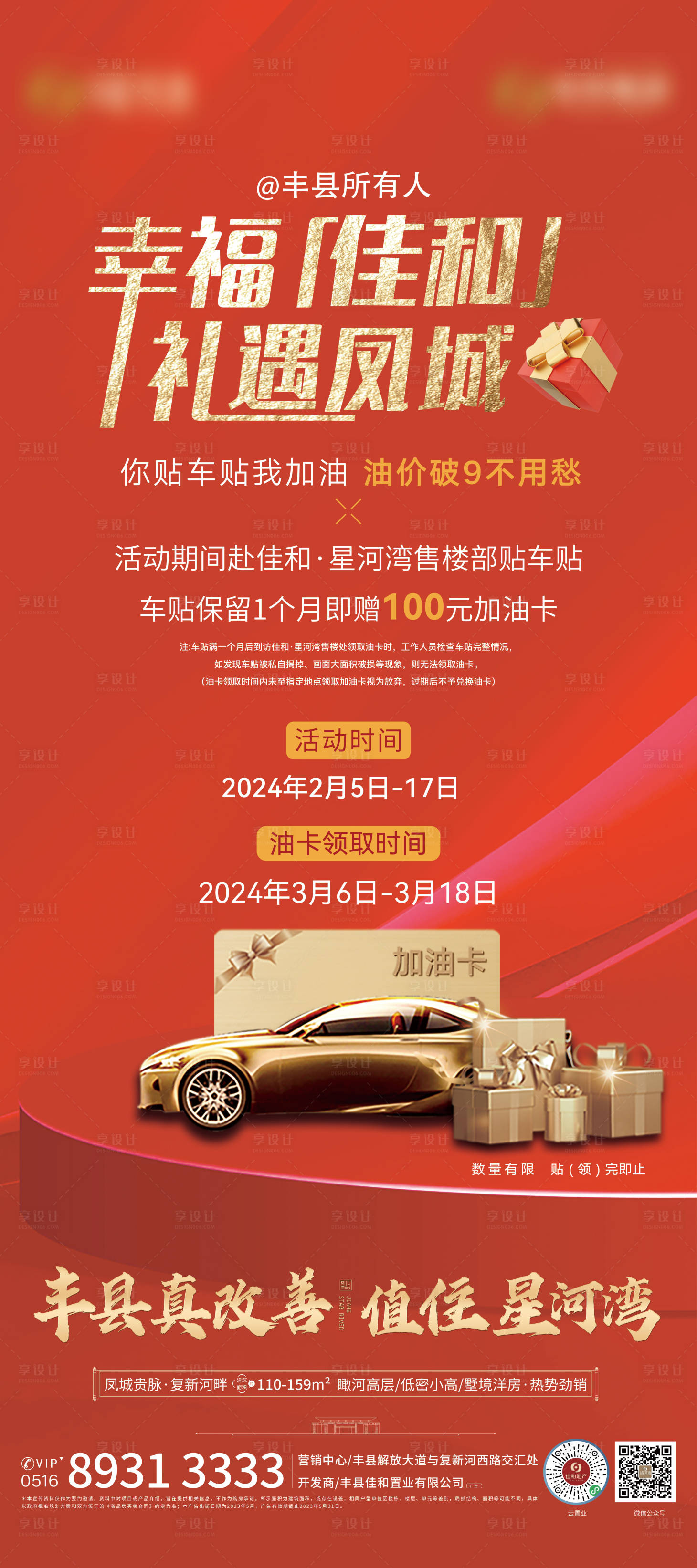 源文件下载【车贴送油卡】编号：66590021901706950