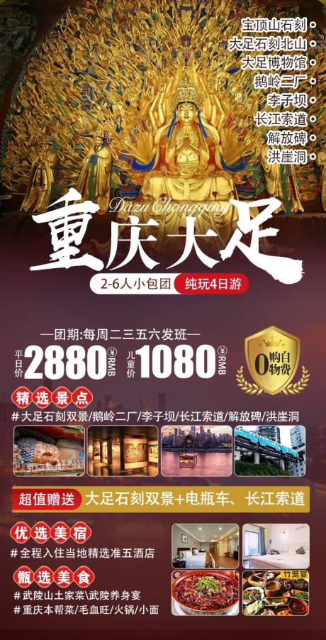 编号：19750021897046020【享设计】源文件下载-重庆大足石刻原创旅游海报