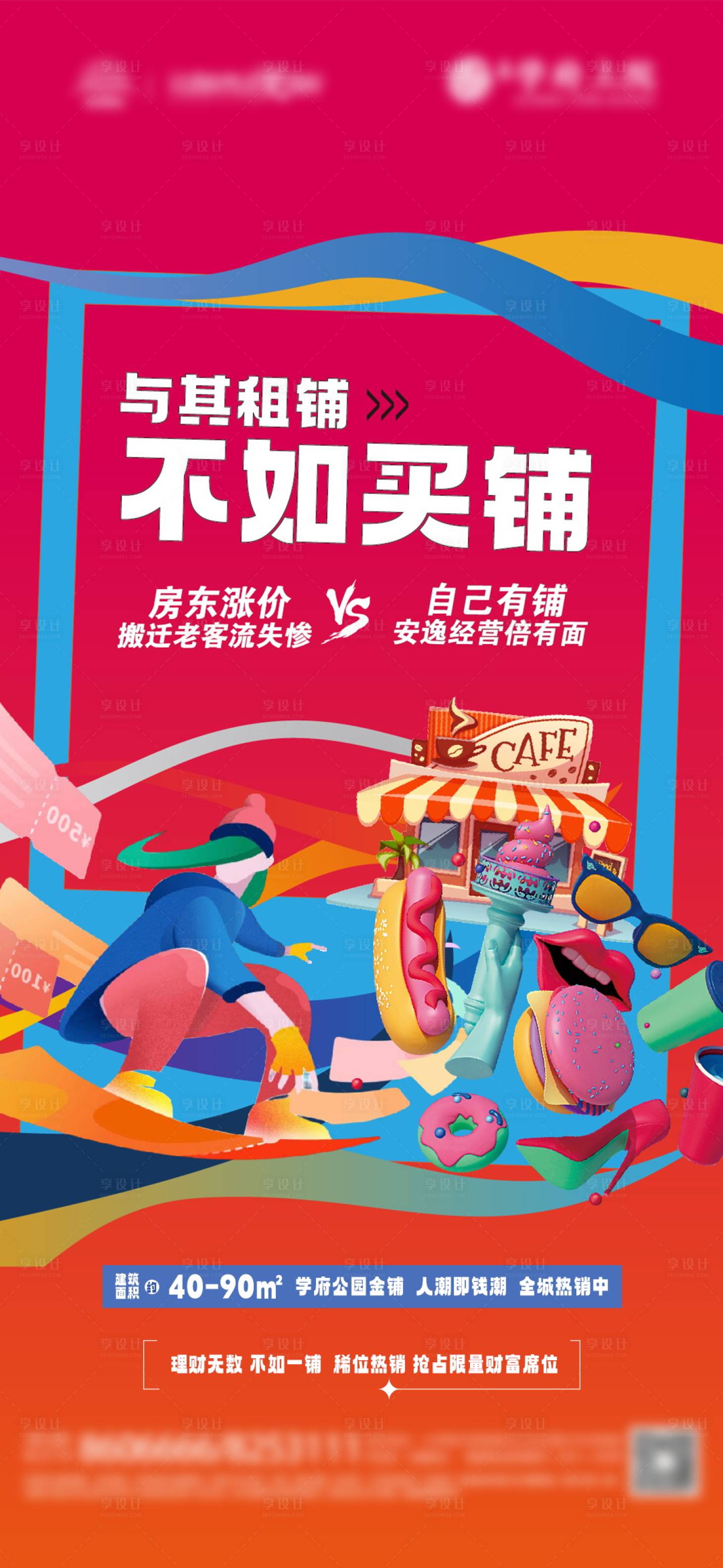 源文件下載【享設計】搜索編號：64060022215497213【商鋪海報】