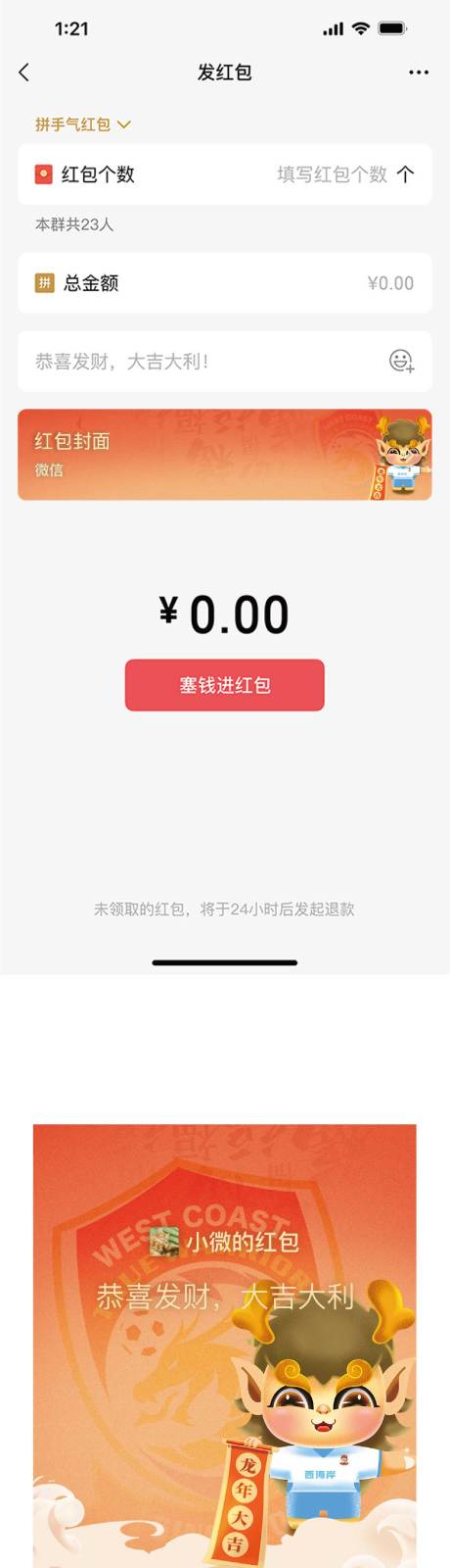 源文件下载【新年微信红包封面】编号：23690021971857230