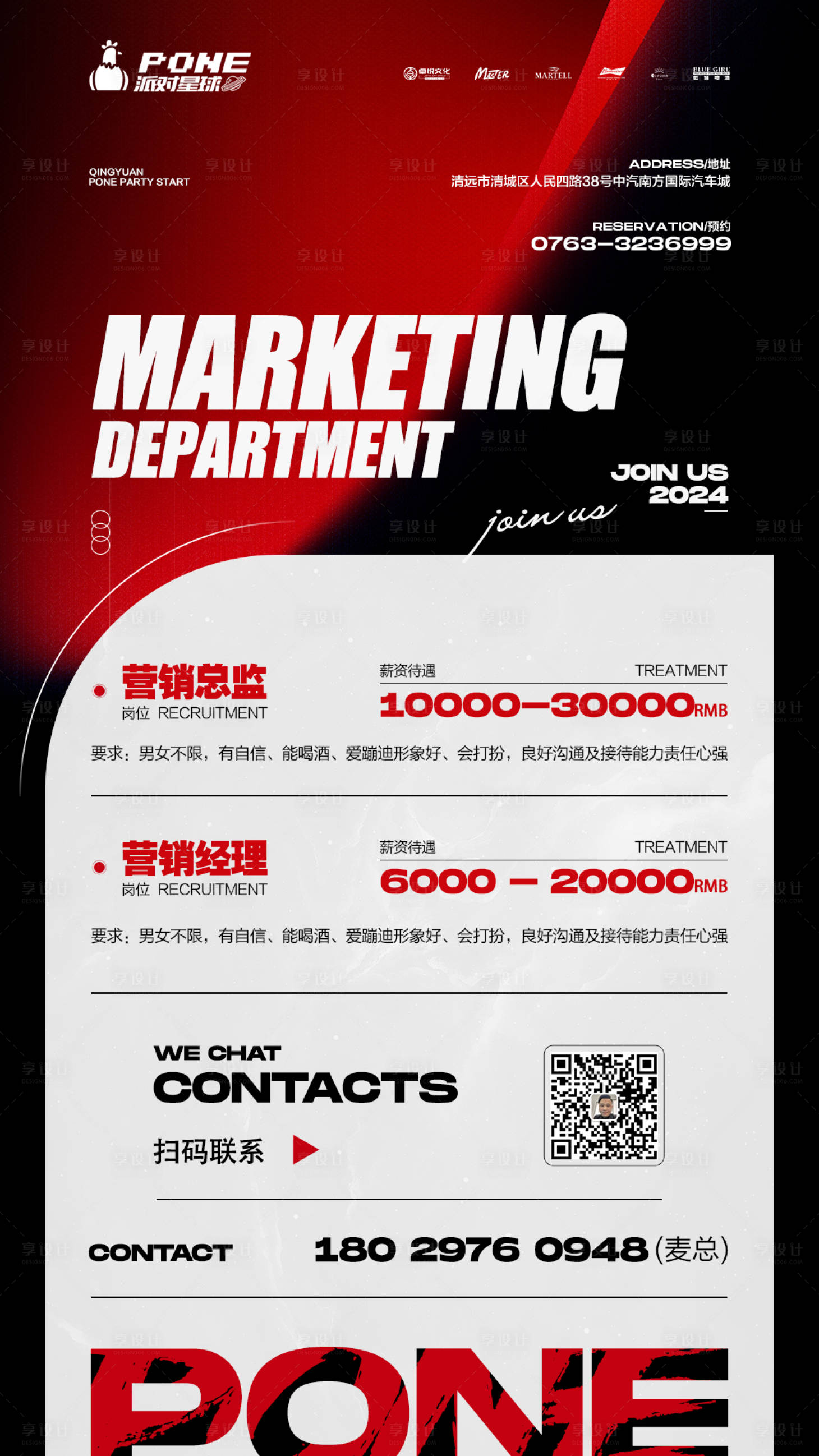 源文件下載【招聘海報】編號：97840021880837570