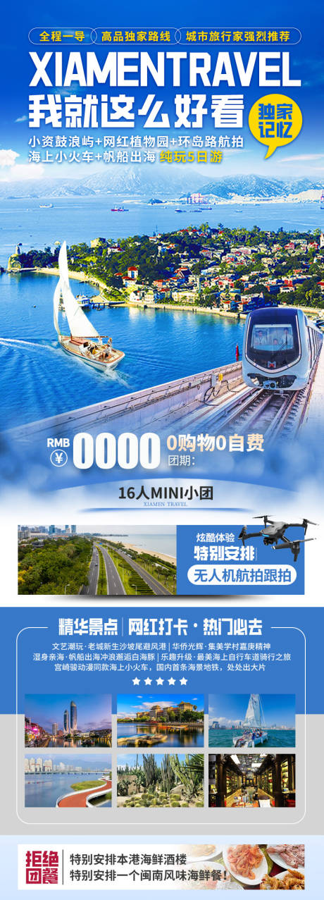 源文件下載【廈門旅游海報】編號：68140022123593633