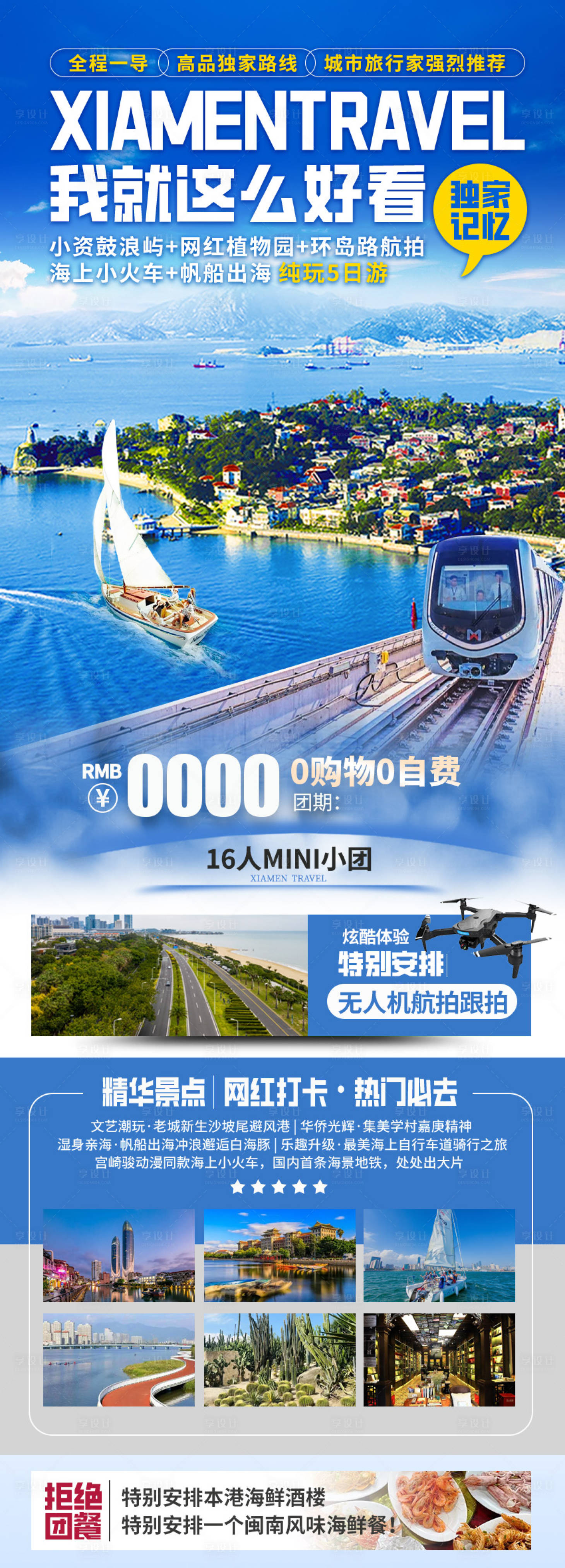 源文件下載【享設計】搜索編號：68140022123593633【廈門旅游海報】