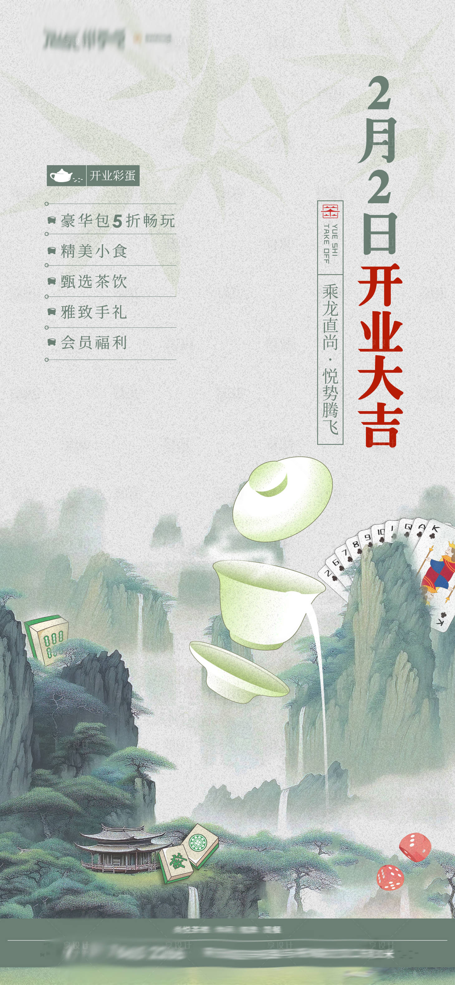 源文件下載【享設計】搜索編號：84600021907218564【茶社棋牌室海報 】