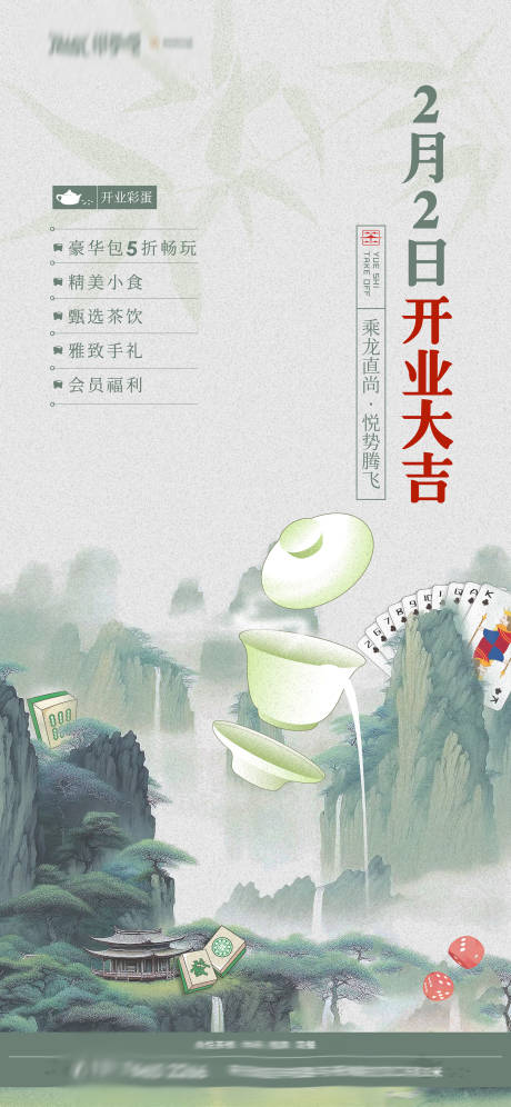 中式茶社棋牌室海报微信单图