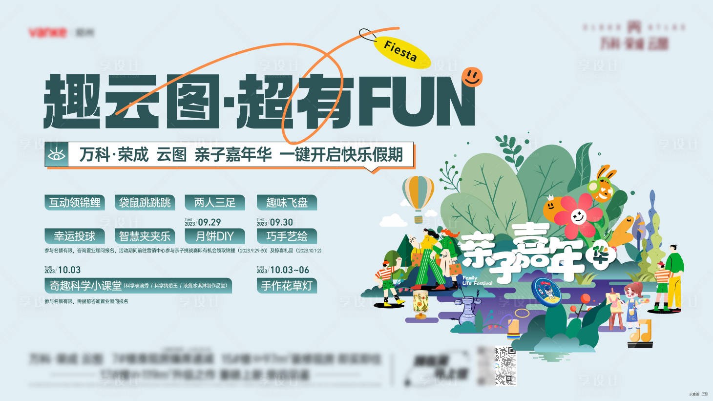 源文件下载【享设计】搜索编号：92000021999162574【地产社群活动背景板】