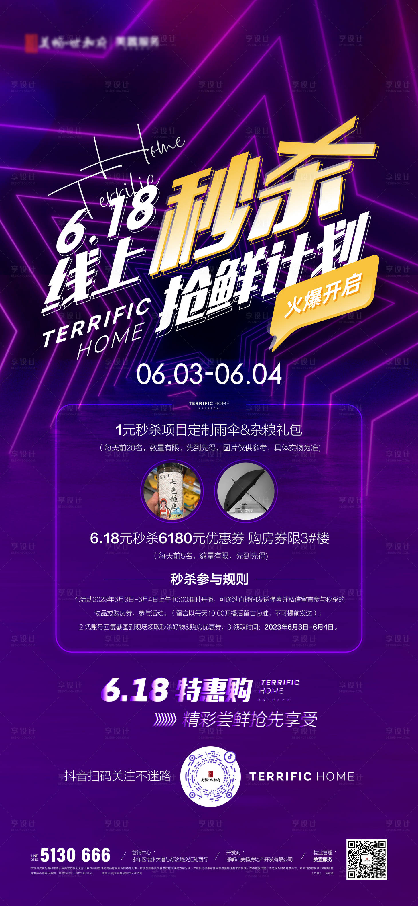 源文件下載【享設計】搜索編號：95800021899015798【地產海報】