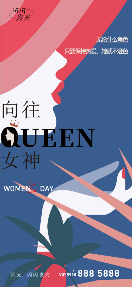 源文件下载【享设计】搜索编号：56080022223288752【女神节海报】