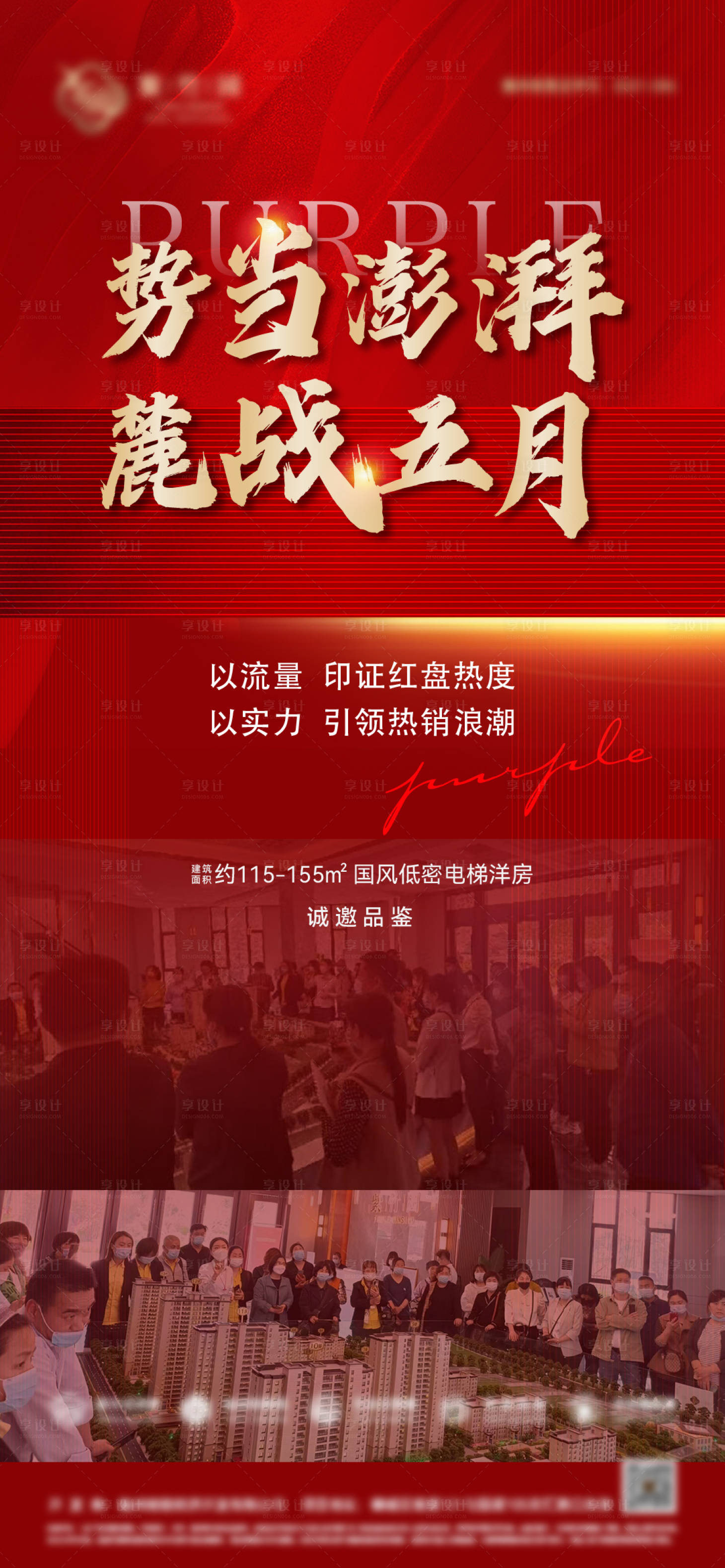 源文件下載【享設計】搜索編號：32080021914955148【紅色地產全民經紀人海報】