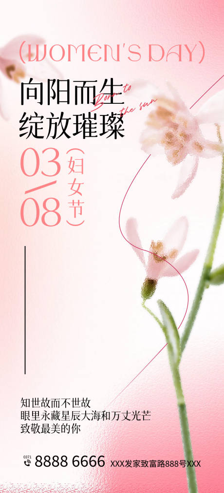 源文件下载【女神节海报】编号：80120022181093675