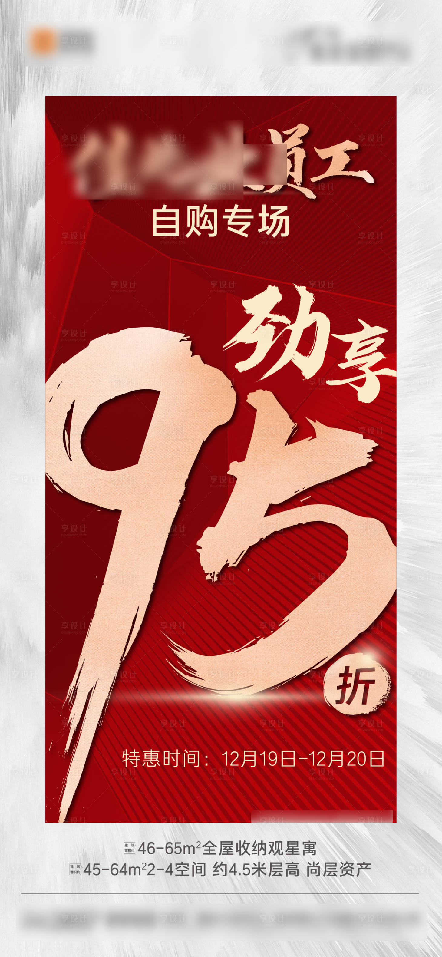 源文件下載【享設計】搜索編號：96380022095456356【地產海報】
