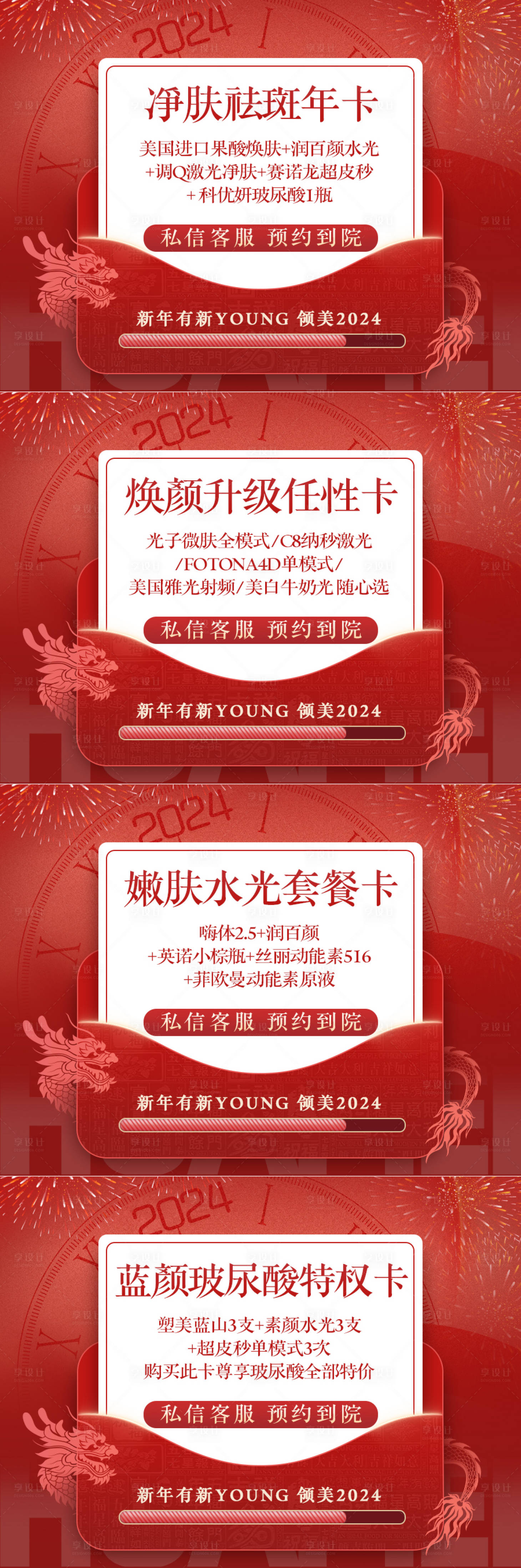 源文件下载【享设计】搜索编号：28120021932507193【医美主图】