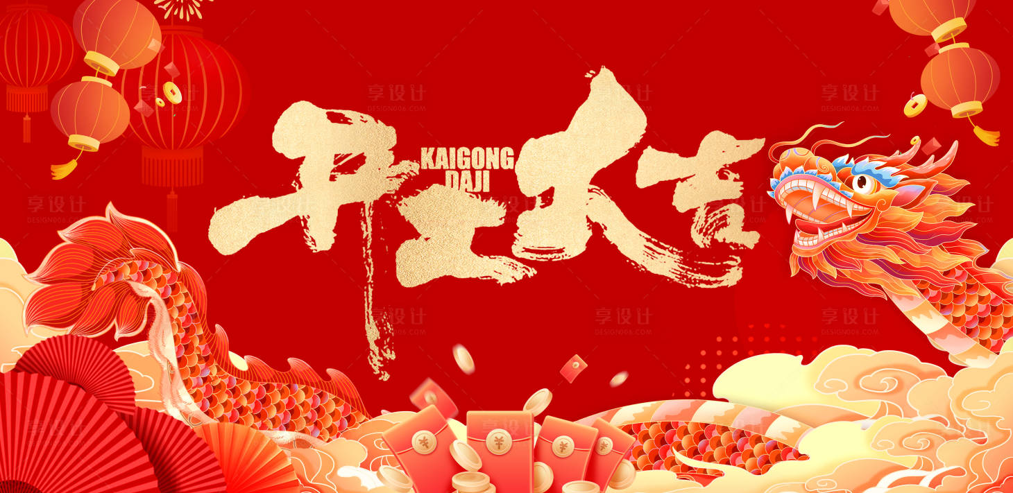 源文件下載【享設(shè)計(jì)】搜索編號(hào)：42800021905589373【開(kāi)工大吉主視覺(jué)】