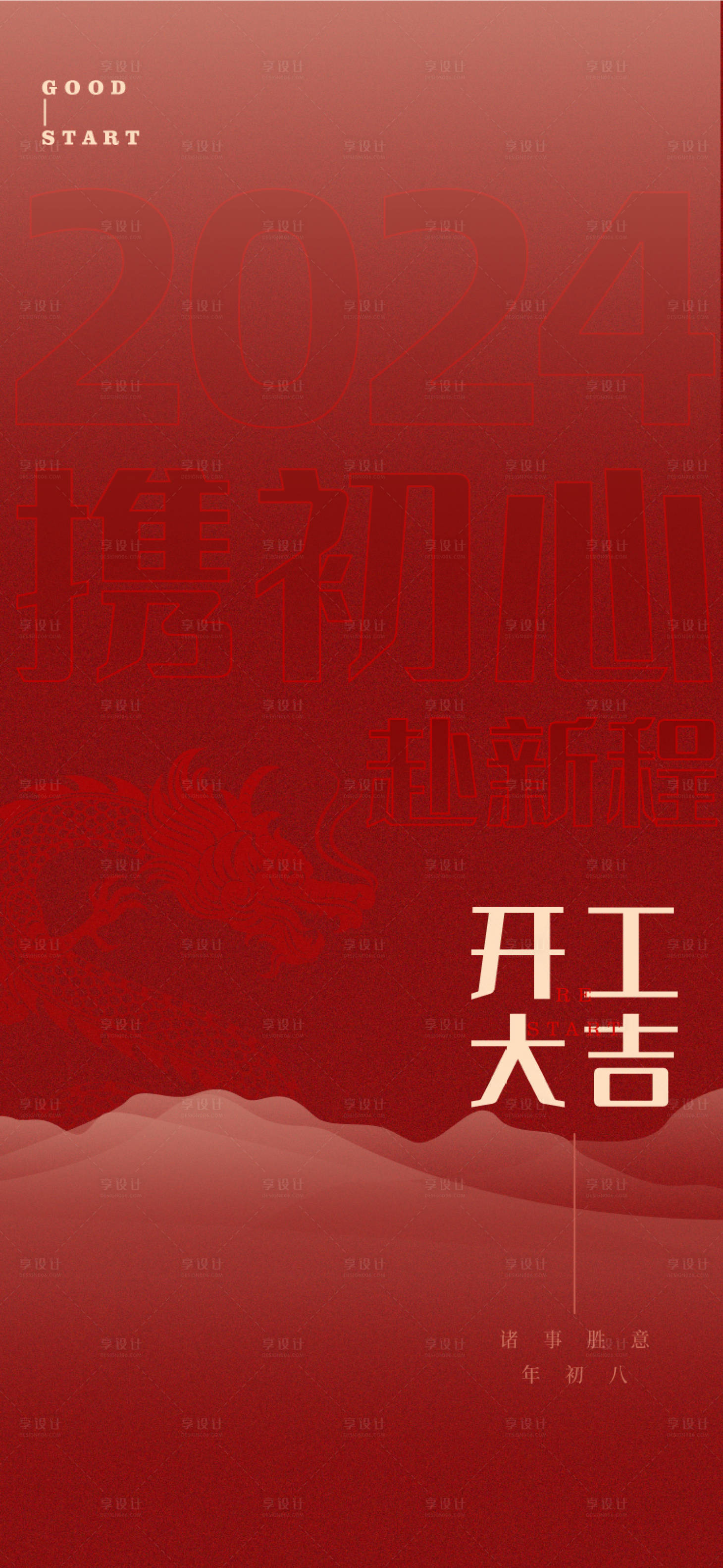 源文件下載【享設(shè)計(jì)】搜索編號：25830022011273279【開工大吉海報(bào)】