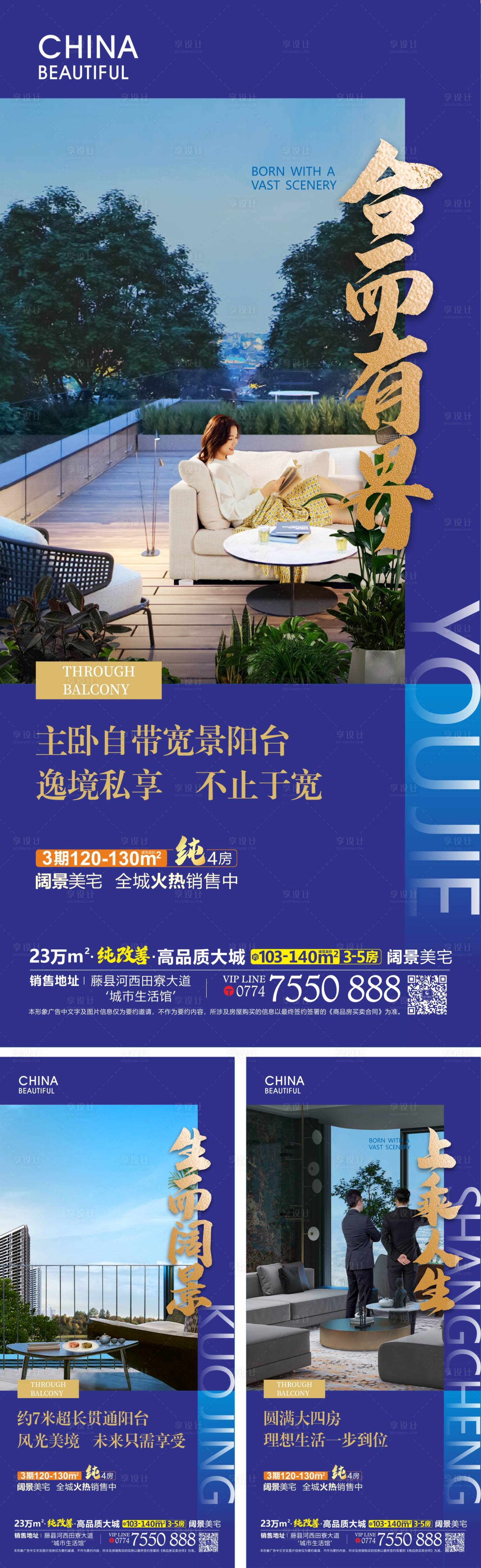 源文件下載【享設計】搜索編號：24760022004777976【地產陽臺價值點系列海報】