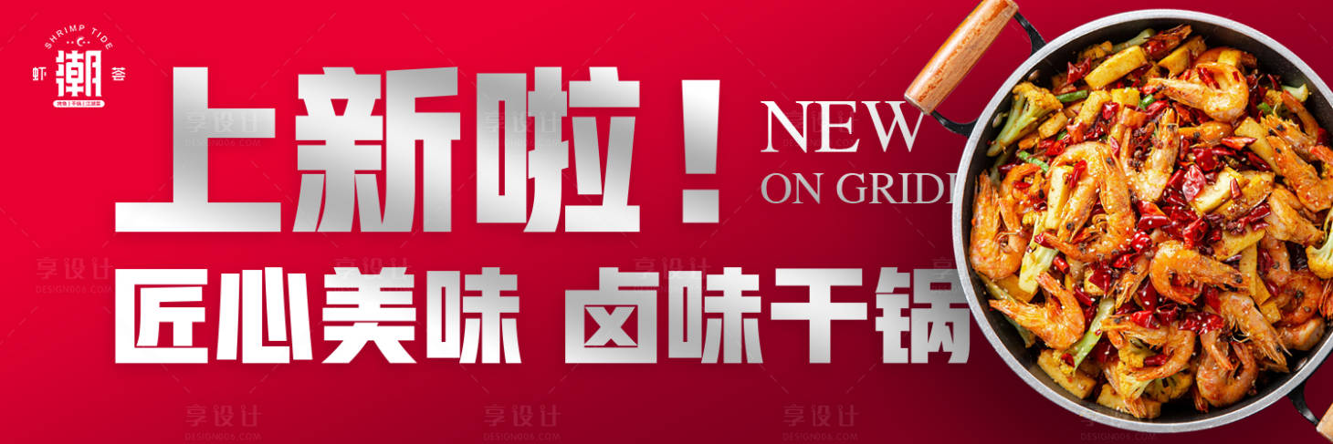 源文件下载【享设计】搜索编号：49790022113262322【美食宣传banner】