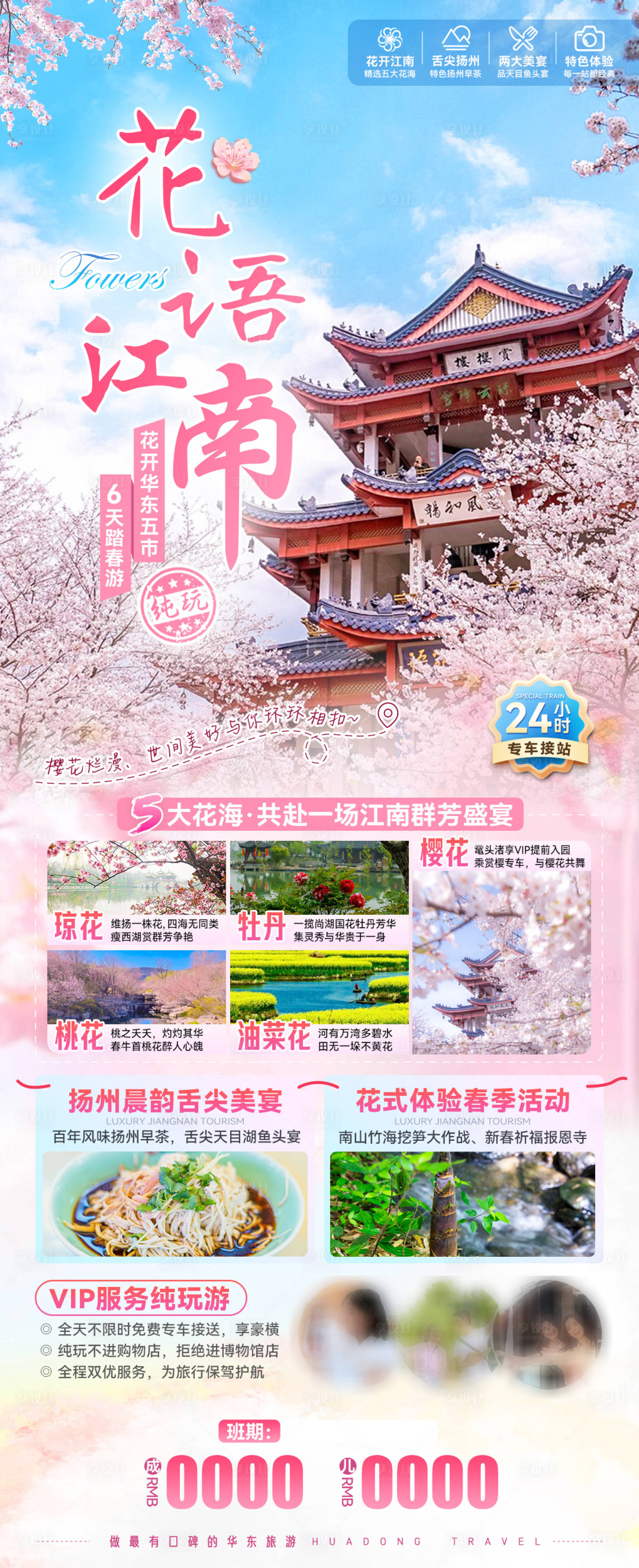 源文件下载【享设计】搜索编号：14930021915652348【花语江南旅游海报】