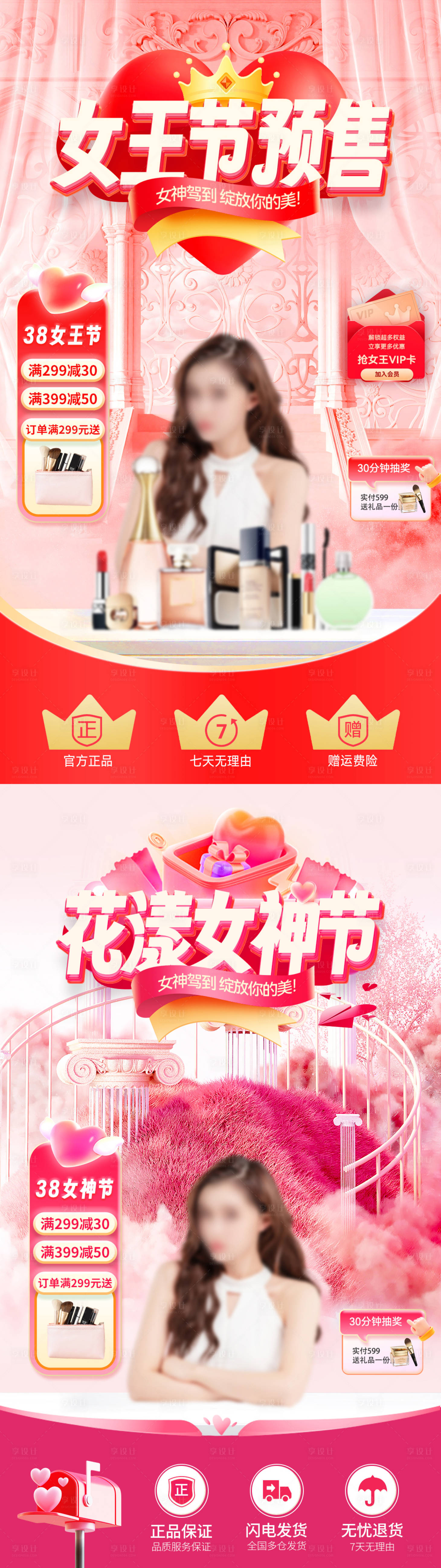 源文件下載【享設(shè)計(jì)】搜索編號(hào)：26360022151334141【婦女節(jié)直播間海報(bào)】