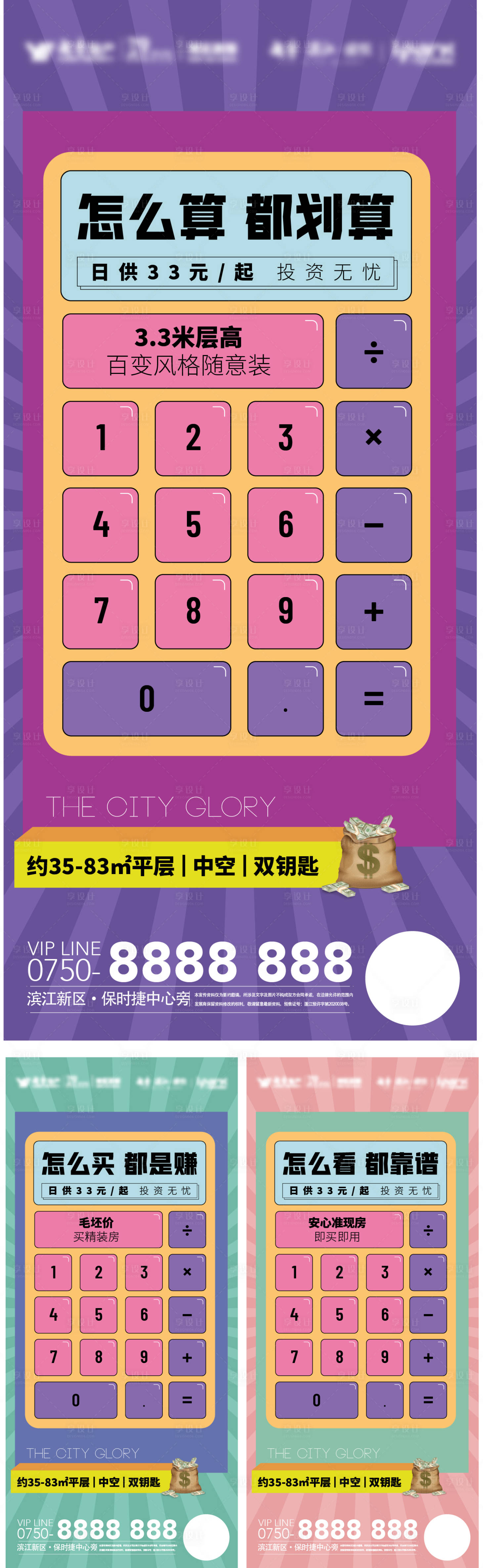 源文件下載【享設計】搜索編號：64960022007484845【地產促銷手機海報】