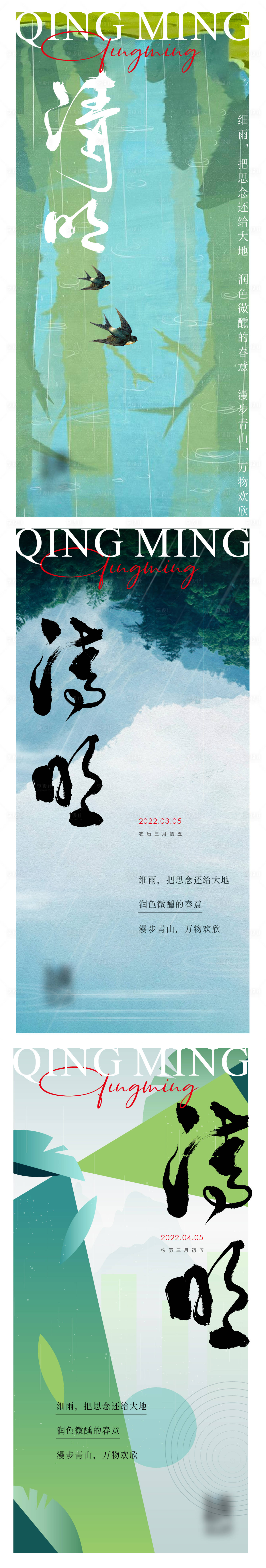 源文件下載【清明節(jié)海報(bào)】編號(hào)：80970021998411206