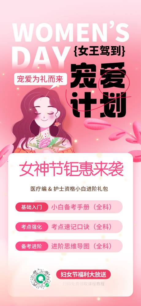 源文件下載【享設計】搜索編號：11830022194463513【女神節 】