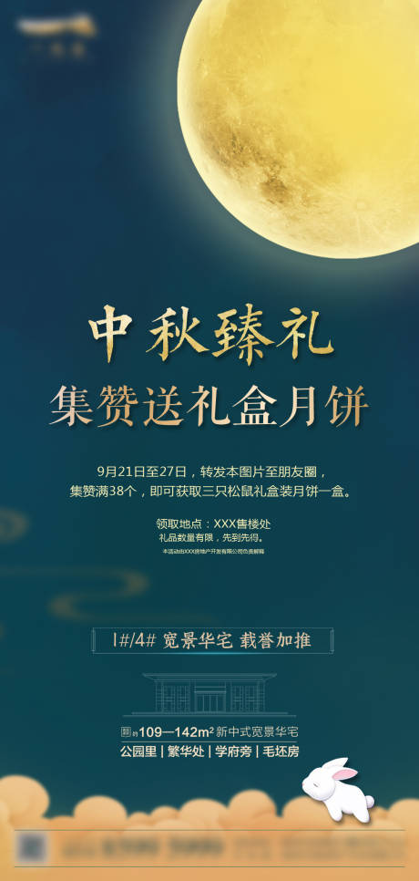 源文件下载【中秋节臻礼】编号：60010022035423978