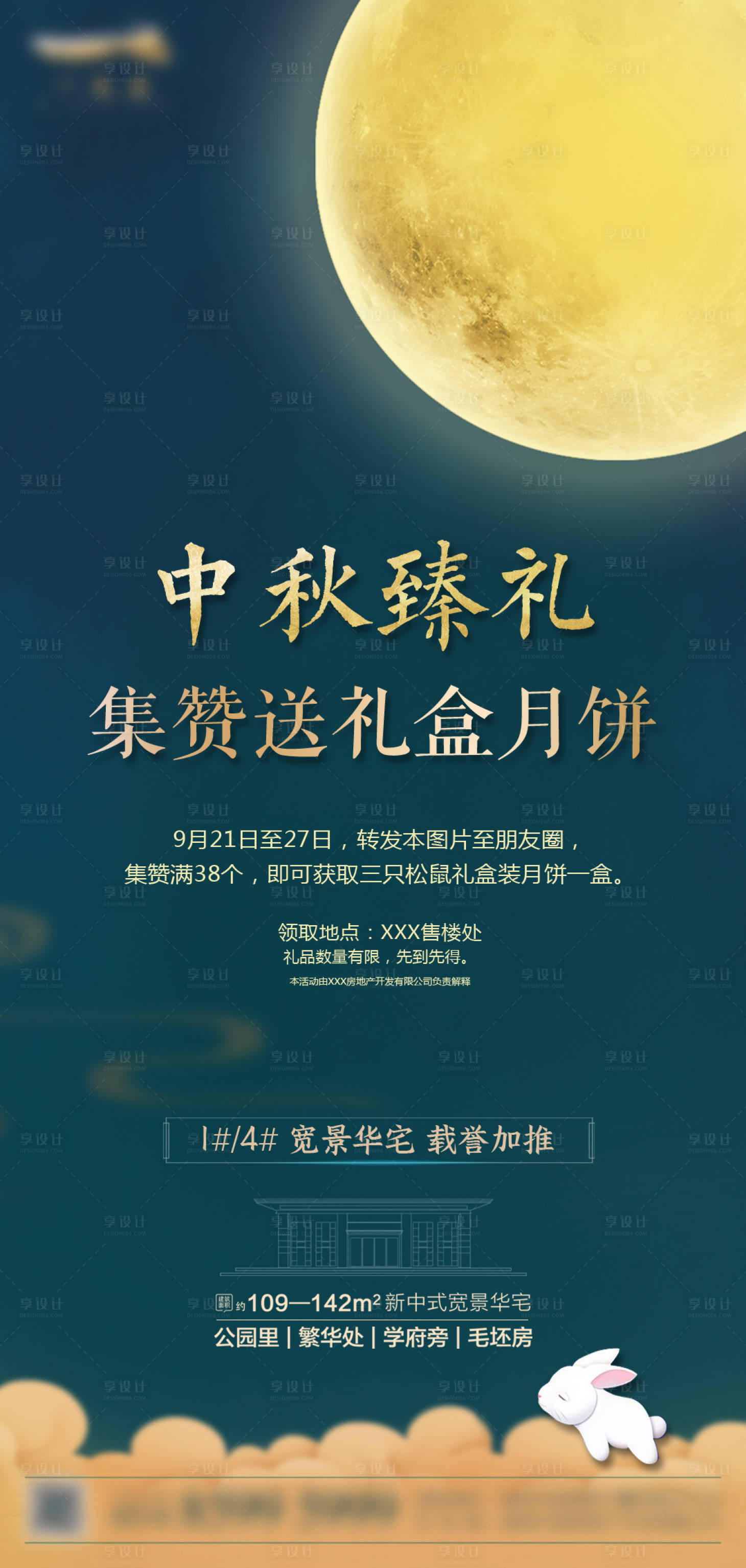 源文件下载【中秋节臻礼】编号：60010022035423978